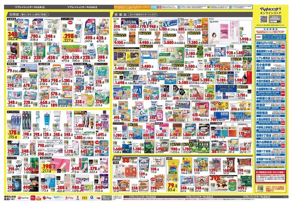9月25日号 特売ちらし-2