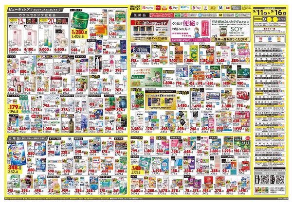 9月11日号 特売ちらし-2