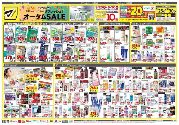 9月25日号 特売ちらし-1