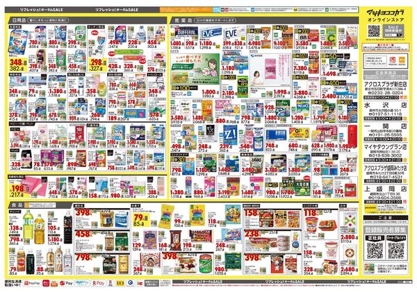 9月25日号 特売ちらし-2