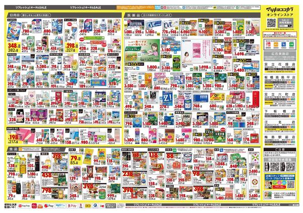 9月25日号 特売ちらし-2
