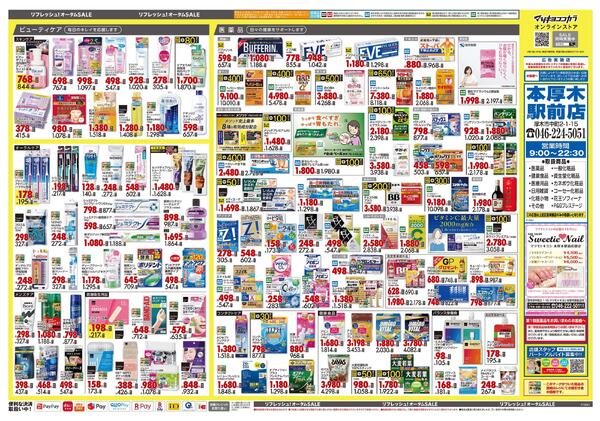 9月25日号 特売ちらし-2