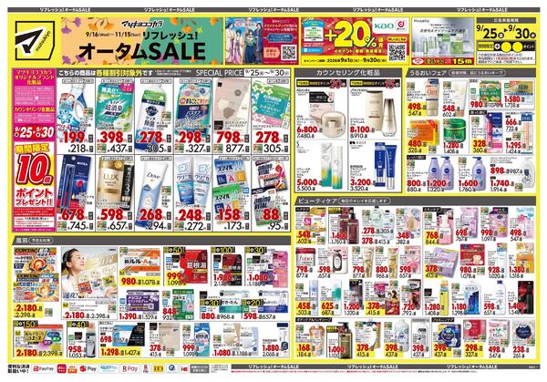 9月25日号 特売ちらし-1