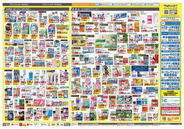 9月25日号 特売ちらし-2