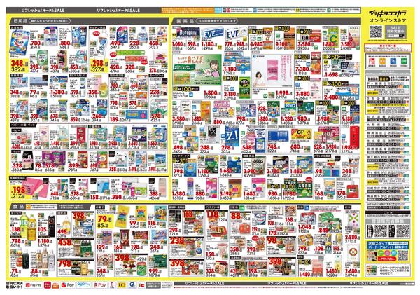 9月25日号 特売ちらし-2