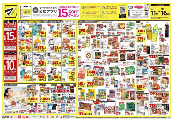9月11日号 特売ちらし-1