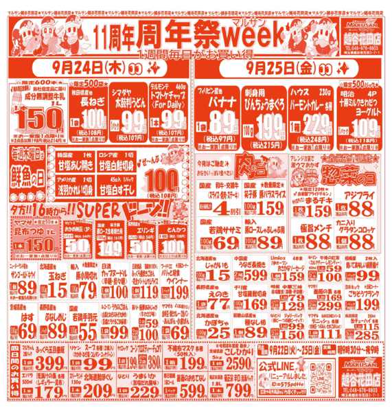 2026年9月22日〜25日まで-2