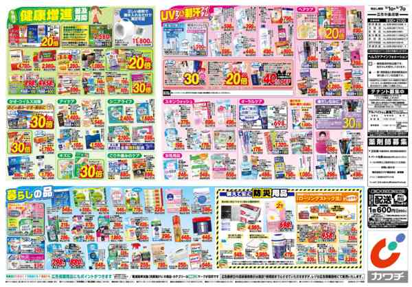 2026年9月1日〜7日まで9/1号new-2