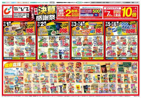 2026年9月1日〜7日まで9/1号new-1
