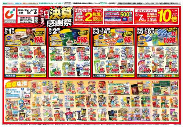 2026年9月1日〜7日まで9/1号-1