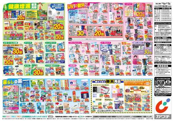 2026年9月1日〜7日まで9/1号-2