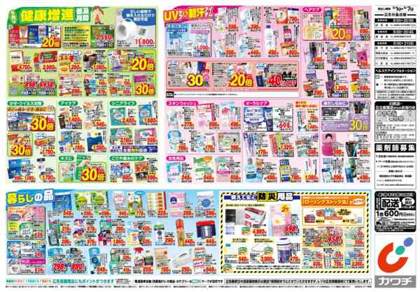 2026年9月1日〜7日まで9/1号new-2