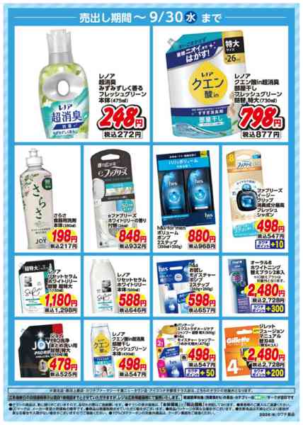 2026年9月1日〜30日までP&Gポイントバックキャンペーン！-2