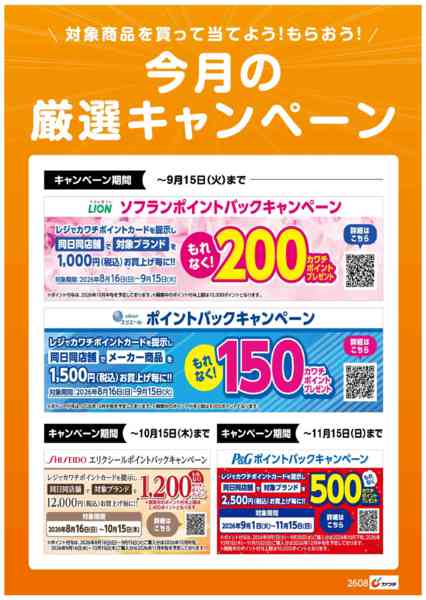 2026年9月1日〜15日まで今月の厳選キャンペーン！new-1