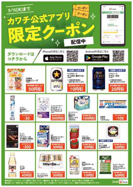 2026年9月1日〜15日までアプリ限定クーポン配信中！-1