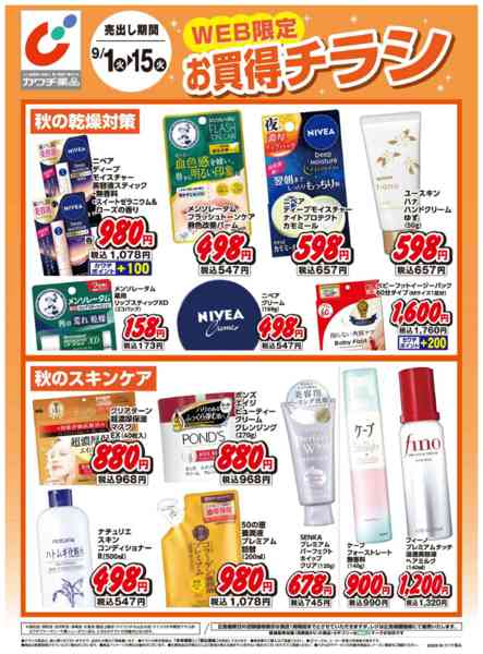 2026年9月1日〜15日までWEB限定お買得チラシ！-1