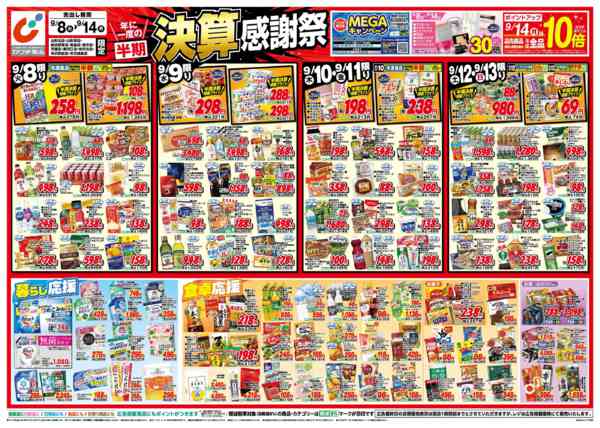 2026年9月8日〜14日まで9/8号-1