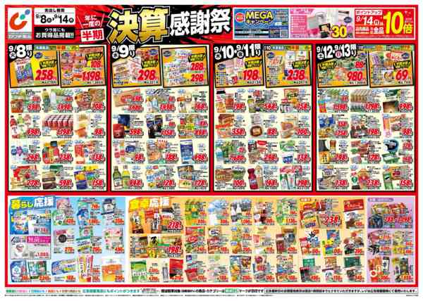 2026年9月8日〜14日まで9/8号-1