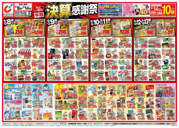 2026年9月8日〜14日まで9/8号-1