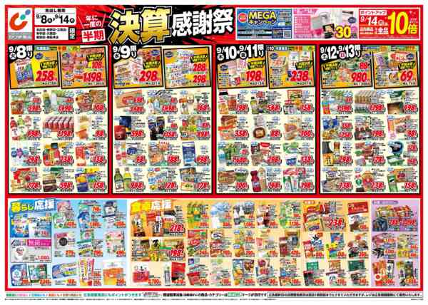 2026年9月8日〜14日まで9/8号-1