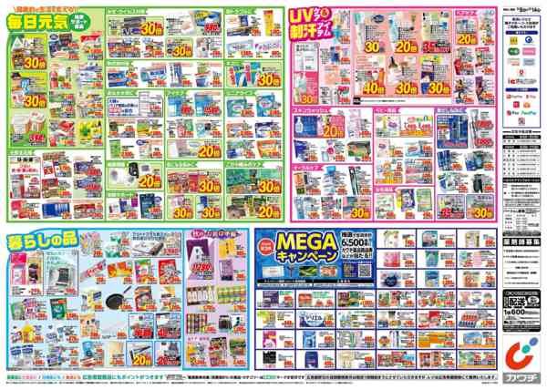 2026年9月8日〜14日まで9/8号-2