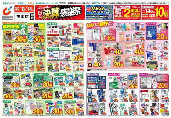 2026年9月8日〜14日まで9/8号-1