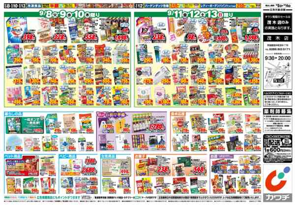 2026年9月8日〜14日まで9/8号-2