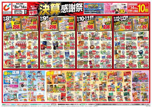 2026年9月8日〜14日まで9/8号-1