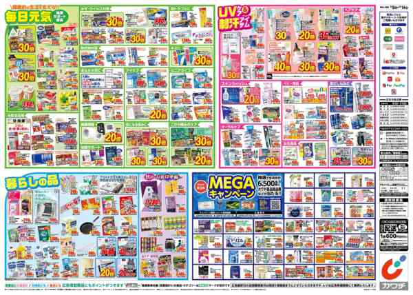 2026年9月8日〜14日まで9/8号-2