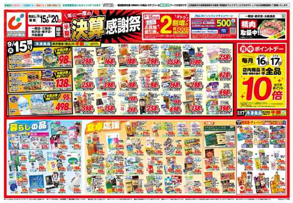 2026年9月15日〜20日まで9/15号new-1