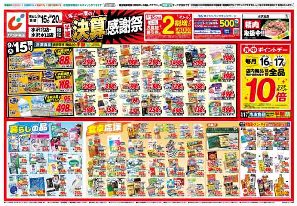 2026年9月15日〜20日まで9/15号new-1