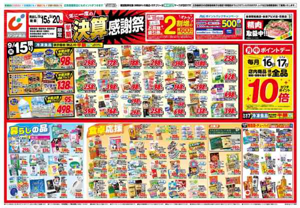 2026年9月15日〜20日まで9/15号new-1