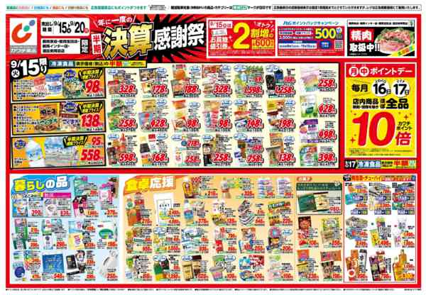 2026年9月15日〜20日まで9/15号new-1