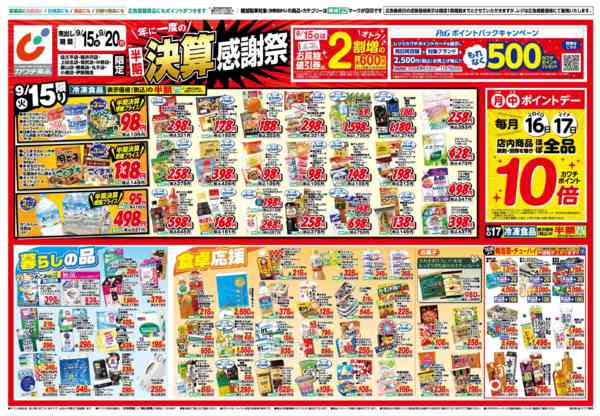 2026年9月15日〜20日まで9/15号new-1