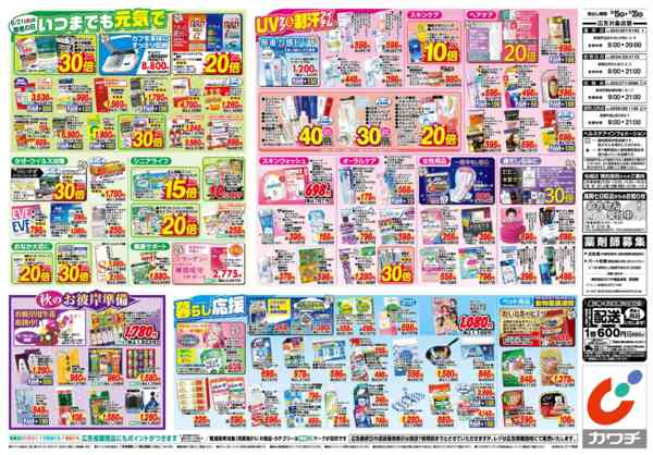 2026年9月15日〜20日まで9/15号-2