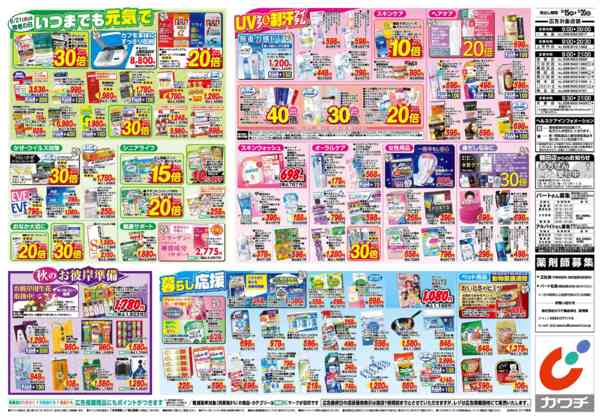 2026年9月15日〜20日まで9/15号-2