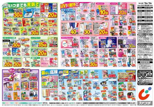2026年9月15日〜20日まで9/15号-2