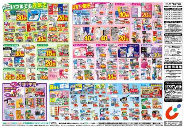 2026年9月15日〜20日まで9/15号-2