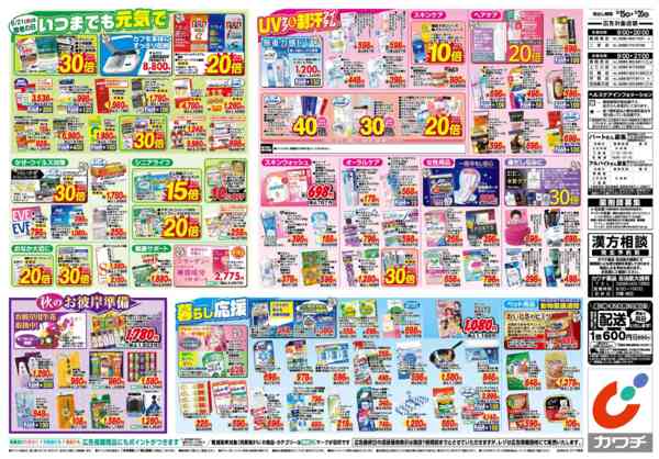 2026年9月15日〜20日まで9/15号new-2