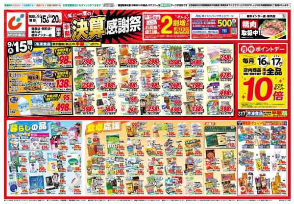 2026年9月15日〜20日まで9/15号new-1