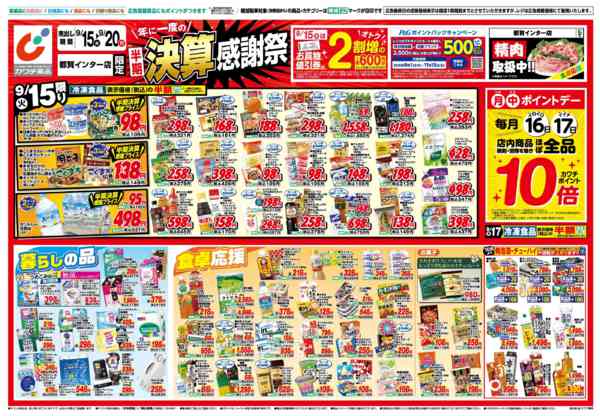 2026年9月15日〜20日まで9/15号new-1