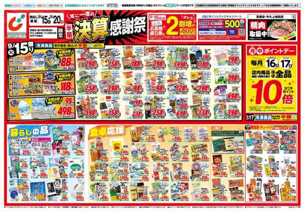 2026年9月15日〜20日まで9/15号new-1