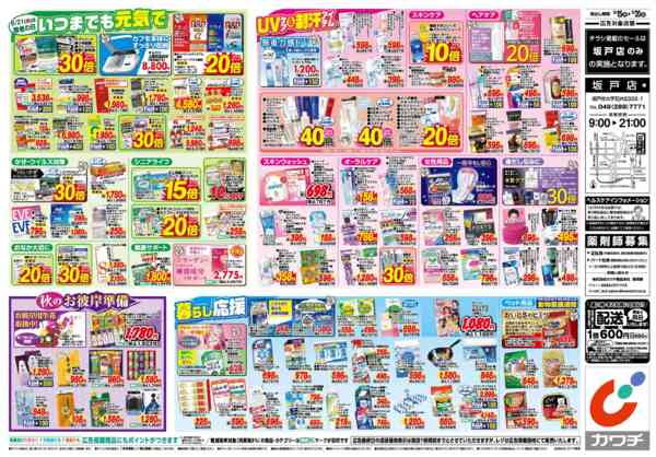 2026年9月15日〜20日まで9/15号-2