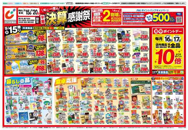 2026年9月15日〜20日まで9/15号new-1