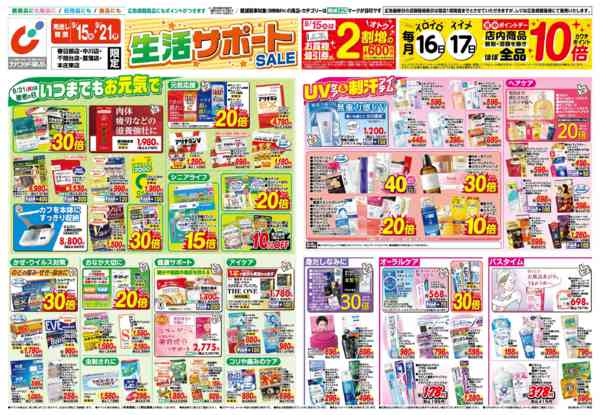 2026年9月15日〜21日まで9/15号new-1