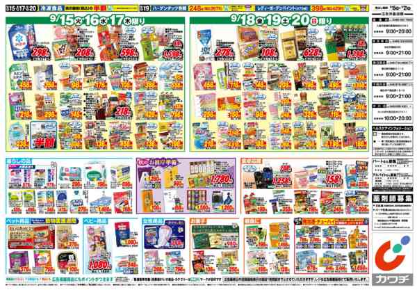 2026年9月15日〜21日まで9/15号new-2