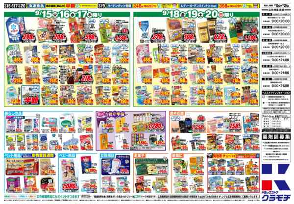 2026年9月15日〜20日まで9/15号new-2