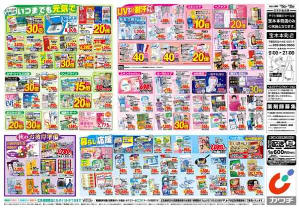 2026年9月15日〜20日まで9/15号-2