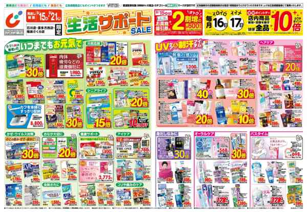 2026年9月15日〜21日まで9/15号new-1