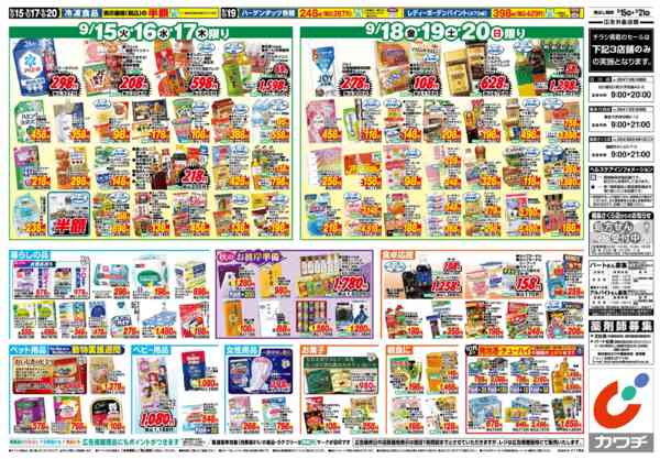 2026年9月15日〜21日まで9/15号new-2
